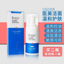 医森医用护肤爽肤补水保湿修复受损敏感肌肤医美祛痘精华乳套装男女 医森-氨基酸洁面慕斯