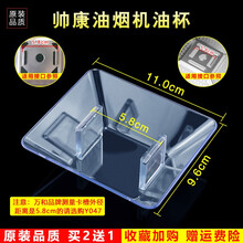 美榜 适用于帅康/西门子/斯麦格抽油烟机接油盒油杯配件老式通用接油槽 帅康CXW-220-T6733 帅康CXW-200-TC671