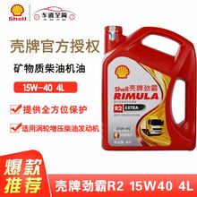 壳牌 (Shell) 劲霸R2 R3 R4 R6柴机油柴油机油柴油车机油润滑油货车机油 劲霸R2 15W-40矿物油CF-4  4L