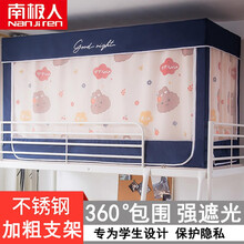 南极人大学生床帘蚊帐宿舍上铺下铺一体式遮光防尘床帘0.9m/1.2m单人床含支架 卡哇伊小熊 下铺：90*190cm*高90cm
