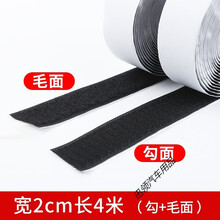 门帘粘贴条衣服上用的双粘整块大面积魔术贴大块条带高自粘强力度 宽20mm长4米勾+毛