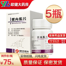 瑞年螺内酯片20mg*100片螺内脂药肝腹水内螺脂水肿低血钾症罗内指螺内螺脂内脂片酯酸血压高降血压 5瓶