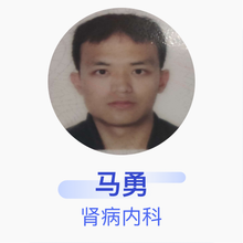 马勇 肾病内科 主治医师 临汾市人民医院