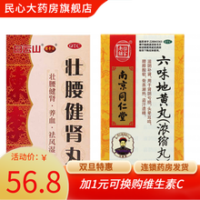 乐家老铺南京同仁堂六味地黄丸300丸（浓缩丸）肾虚药 男性女性肝肾双补丸滋阴补肾补气养血中成药 【壮腰健肾】本品1盒+1盒壮腰健肾丸140g装