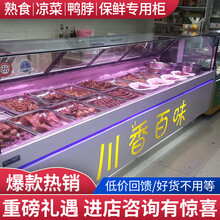 balsen百盛卤菜展示柜卤肉熟食展示柜卤菜熟食柜冰柜展示柜鸭脖冷藏柜展示柜商用冷藏直冷保鲜柜凉菜展 2.0米双温双控[87宽]