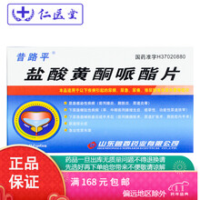 昔路平 盐酸黄酮哌酯片 0.2g*6片 1盒装】