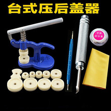 修表工具 手表压盖机 压盖器 压盖钳 开后盖 压后盖 换电池工具 抖音 老式手夹压盖器