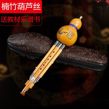 荣凯云南葫芦丝金丝楠竹葫芦丝乐器7孔儿童初学中小学生C/降b/F/G演奏型 降b调+教材乐谱书【初学推荐】