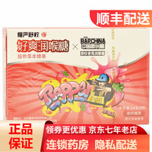 慢严舒柠好爽糖 24g*9片/盒 草莓味 RK