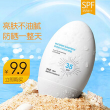 泊泉雅 蓝胖子防晒霜保湿隔离霜女士男士spf35PA++ 全身脸部防紫外乳清爽不油腻学生党 白色防晒霜(1瓶)  spf35