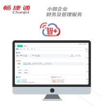 畅捷通 智＋标准版 用友ERP进销存管理软件 网络版 企业管理 税检工具/年 围绕企业6大财税风险 商用