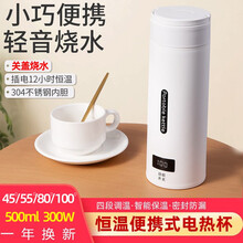 可仕 电热水杯 便携式烧水壶保温学生宿舍烧水杯出差旅行迷你小容量电热水壶电水壶开水壶小功率 【关盖烧水】四段定温500ml