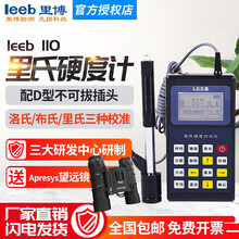 里博leeb140硬度测试仪金属硬度计便携式布氏洛氏里氏硬度计110/120/130/140 leeb110（标配D性探头探头不能拆）