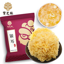 宝芝林 银耳 古田银耳100g 干货 白木耳 整朵糯耳 桂圆百合枸杞莲子羹冰糖煲汤凉拌