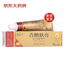 奇正藏药 青鹏软膏 20g 止痛消肿 风湿骨外用药