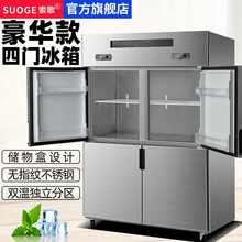 索歌四门冰箱商用四开门冰柜厨房餐厅冷藏冷冻4门6门四门冰柜商用 六门双温款【全新瓶座设计 无指纹不锈钢】