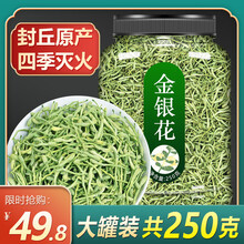 封丘干金银花茶250g特级野生婴儿洗澡清火肝火降散装1斤小袋装500