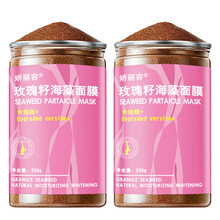 天然泰国小颗粒海藻面膜1000g 纯补水保湿清洁美容院孕妇小海澡 【粒粒出胶】玫瑰籽海藻1000g