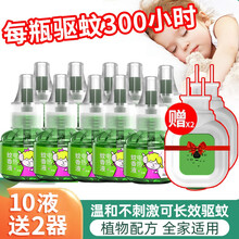 栢洁电热蚊香液灭蚊液体无香型孕妇婴儿儿童驱蚊水插电式文香加热器补充装防蚊除蚊子室内家用 10瓶单液+2器【全家适用】