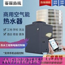 空气能热水器商用热水酒店宾馆学校工地大型大容量5p10p节能 标努 远程控制款机型详询客服