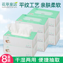 花草童话 一次性洗脸巾纯美容棉巾洁面巾干湿两用 柔润不掉絮 婴儿宝宝儿童毛巾 平纹绵柔巾8盒装（共800-20*20cm)