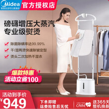 美的（Midea）挂烫机家用熨衣服蒸汽熨斗双杆烫衣服立式手持小型挂式可立可卧熨烫机熨衣神器 陶瓷白(ze1九孔蒸汽1800w )