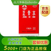 玉林正骨水12ml活血祛瘀舒筋活络消肿止痛跌打扭伤 标准装