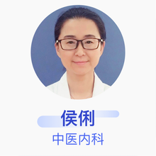 侯俐 中医内科 主治医师 上海岳养中医门诊部