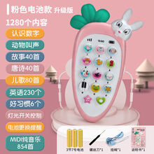 姒桀 儿童玩具电话 儿童音乐手机宝宝玩具女男孩电话 婴儿可咬可充电仿真0-1-3岁 粉萝卜丨升级版丨1280个内容 电池版