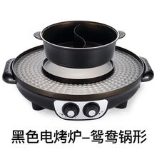 侨源 家用韩式多功能电热锅涮烤煎煮用一体锅烤肉无烟不粘方便清洗火锅 特大号-双控涮烤一体-可分离-鸳鸯黑