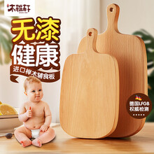 木雅轩宝宝辅食菜板婴儿切水果砧板实木家用抗菌防霉儿童小案板宿舍迷你 【榉木款】33*19*1.5cm整木无漆无蜡