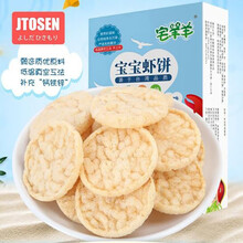 吉田久森 宝宝零食小吃1 2岁虾味休闲食品幼儿园小孩3台湾风味儿童零食即食虾饼干小孩健康营养非油炸