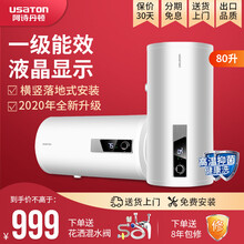 阿诗丹顿（USATON）电热水器立式 60升/40/50/80L落地立竖式坐地热水器电储水式一级能效 80升