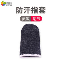 鑫喆吃鸡手指套游戏防汗指套玩王者精英手游职业防滑手套打电竞荣耀防手汗大拇指出汗止汗超薄触控手机神器 防滑指套 标配