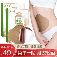 扁太医 艾草贴 艾草轻姿贴 肚脐贴 艾脐贴 艾灸贴 大肚子懒人贴 草本精华 男女通用 【超值装】4盒共20贴 精美盒装