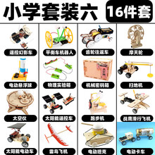 2021新款小学生科技小制作套装儿童创意diy科学实验物理玩具手工发明材料 六年级16件套