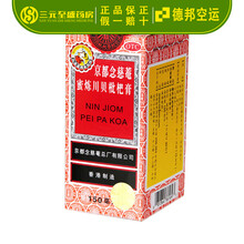 德邦空运】京都念慈菴 蜜炼川贝枇杷膏 150ml OTC 润肺化痰止咳平喘护喉利咽生津补气调心降火 一盒装：有效期2021-09