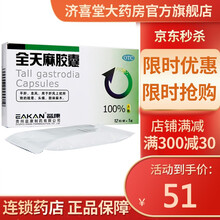 益康全天麻胶囊0.5g*12粒平肝息风眩晕头痛肢体麻木 5盒