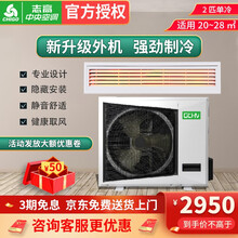 志高（CHIGO）中央空调 家用1P/1.5P/2P/3P 定频风管机一拖一隐藏式 店铺 客厅 2匹 单冷 风管机 220V 适用20~28㎡