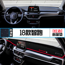 起亚K2/K3/K4福瑞迪改装K5中控台仪表盘智跑防晒避光垫内饰遮光垫 18款智跑(红边)#避光垫