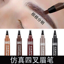 【抖音同款 第2支9.9】玛蝶丽四叉液体眉笔防水防汗不易掉色不易晕染仿真眉液体四头分叉仿生懒人眉笔 1#浅棕色