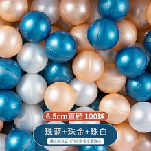 贝博氏babybox 海洋球 彩色球加厚波波池小球池室内宝宝婴儿童玩具球马卡龙色系海洋球装 益智字母款-100个（珠蓝+珠金+珠白）