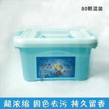洗衣凝珠80颗盒装家庭装浓缩持久留香洗衣散珠  一盒装  BOUSSA 手提盒(80颗)