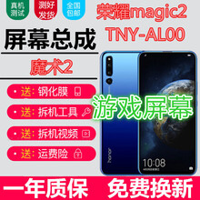 宝格石 华为荣耀Magic2屏幕总成magic2内外屏一体液晶TNY-AL00显示外屏玻璃内屏显示 游戏屏幕--荣耀magic2屏幕【无框】10点触控
