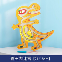 木质磁性迷宫玩具儿童益智力动脑多功能专注力训练磁力运笔走珠2-3岁4男女小孩宝宝早教亲子积木玩具礼物 霸王龙迷宫