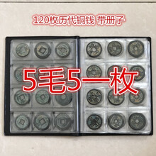 【曲美思】仿古工艺古钱币铜钱收藏中国古代历代铜钱120枚册子直径2.3厘米左右