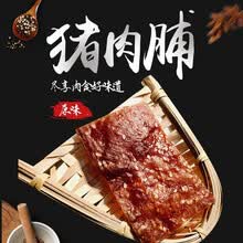 靖江猪肉脯零食小吃散装肉脯猪肉干网红休闲食品整箱 500g原味