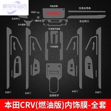 适用于17-21款本田CRV导航钢化膜内饰膜中控导航屏排挡位TPU透明保护膜 CRV全套+导航钢化膜