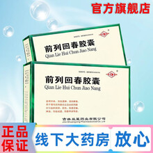 双星 前列回春胶囊 36粒/盒 慢性前列腺炎中成药丸片品治疗男性尿频尿急尿痛阳痿早泄 3盒原品