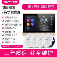先科 X7家庭背景音乐套装WIFI智能家庭影院音响组合嵌入式同轴定阻吸顶音箱喇叭 主机+4个同轴重低音吸顶音响 官方标配